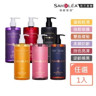 【SAHOLEA 森歐黎漾】沙龍級系列 洗髮精/淨化液/髮膜/沐浴/髮油(多款任選一入)