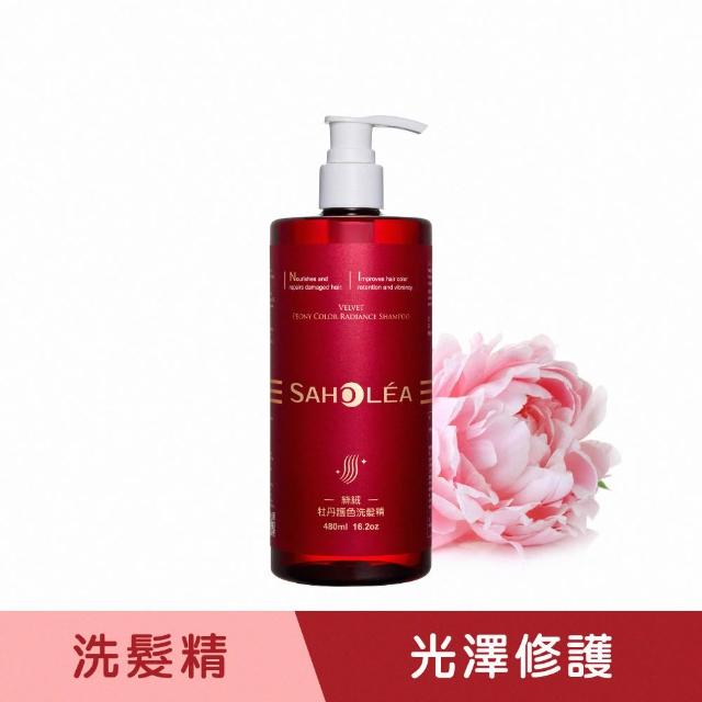 【SAHOLEA 森歐黎漾】沙龍級系列 洗髮精/淨化液/髮膜/沐浴/髮油(多款任選一入)