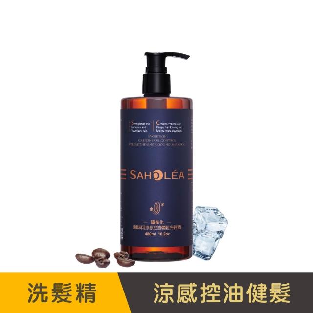 【SAHOLEA 森歐黎漾】沙龍級系列 洗髮精/淨化液/髮膜/沐浴/髮油(多款任選一入)