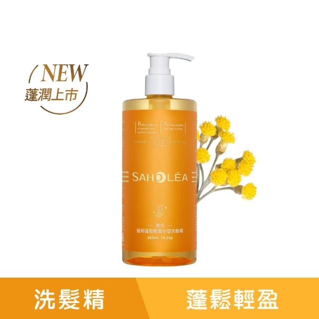 【SAHOLEA 森歐黎漾】沙龍級系列 洗髮精/淨化液/髮膜/沐浴/髮油(多款任選一入)