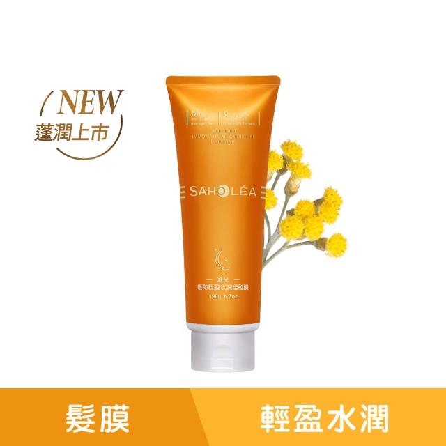 【SAHOLEA 森歐黎漾】沙龍級系列 洗髮精/淨化液/髮膜/沐浴/髮油(多款任選一入)