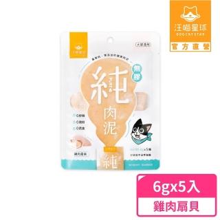 【汪喵星球】無膠純肉泥6g*5入(貓狗適用/貓零食/狗零食/肉泥)