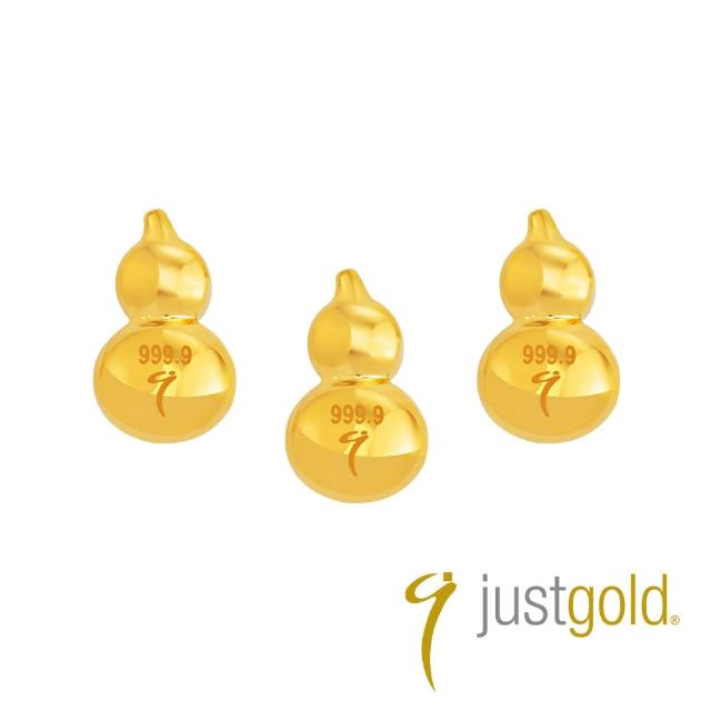 【Just Gold 鎮金店】9999黃金小金豆 1g 三入組(網路限定)