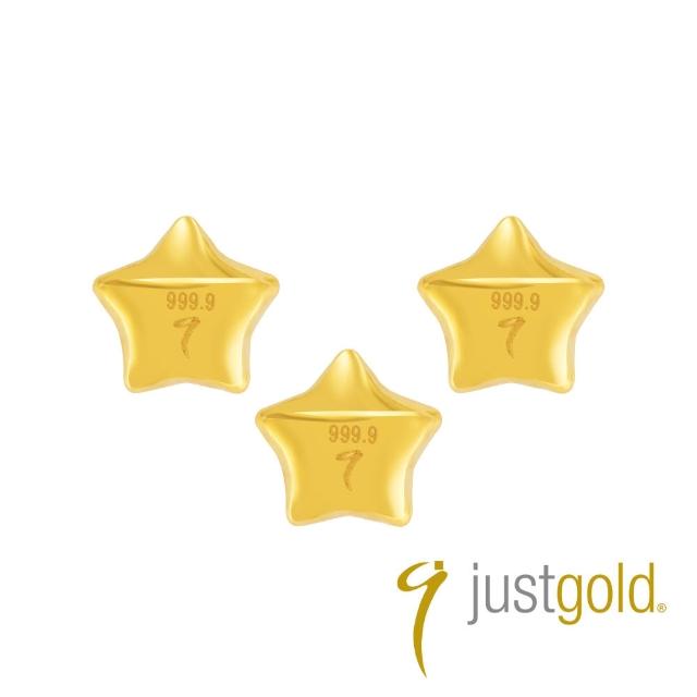 【Just Gold 鎮金店】9999黃金小金豆 1g 三入組(網路限定)