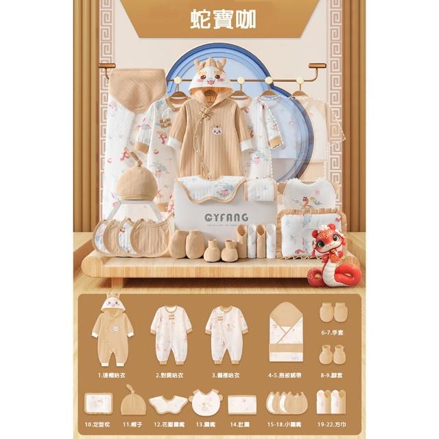 【Kori Deer 可莉鹿】彌月禮盒-蛇寶寶新生兒連身衣配件大禮包22件四季款(蝴蝶衣嬰兒帽襪子圍兜防抓手套)