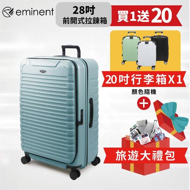 【eminent 萬國通路】28吋 KK60 PC行李箱 1:9前開行李箱 可擴充加大(附原廠保護套、耐摔、耐衝擊)