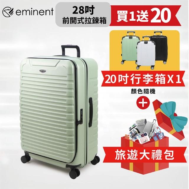 【eminent 萬國通路】28吋 KK60 PC行李箱 1:9前開行李箱 可擴充加大(附原廠保護套、耐摔、耐衝擊)