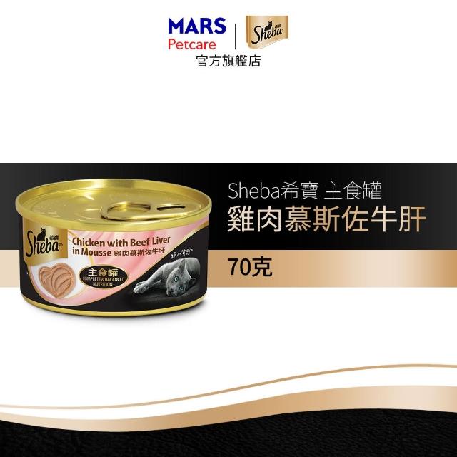 【Sheba】主食慕斯罐 70g*24入(寵物/貓罐/貓食)