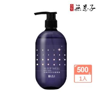 【古寶無患子】忘憂舒眠沐浴精華露500g(舒眠/紓壓解勞/溫和胺基酸)