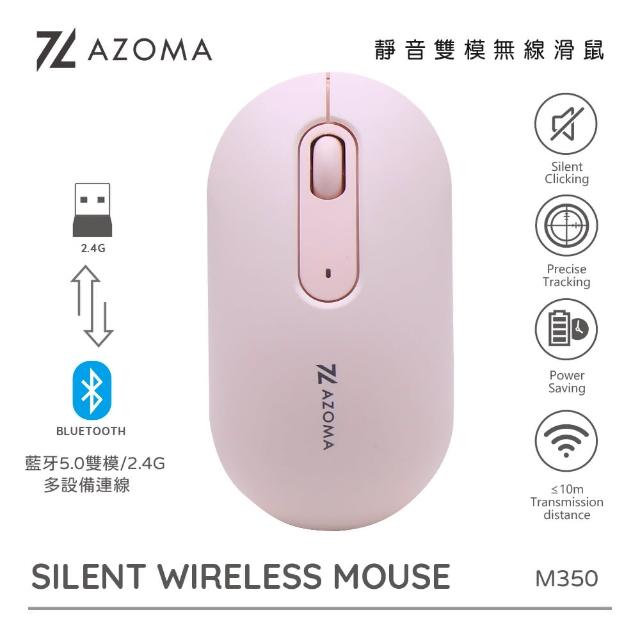 【AZOMA】M350 靜音雙模無線滑鼠 甜粉紅/雪漾白/潮流灰/清新綠(輕薄 無線滑鼠)