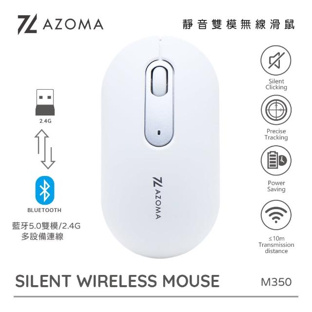 【AZOMA】M350 靜音雙模無線滑鼠 甜粉紅/雪漾白/潮流灰/清新綠(輕薄 無線滑鼠)