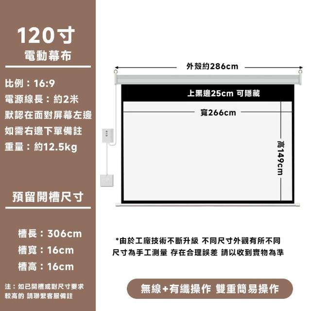 【星優】電動投影布幕 抗光布幕 179°大廣角觀影(4K納米高清玻纖120寸布幕 預售12工作天)