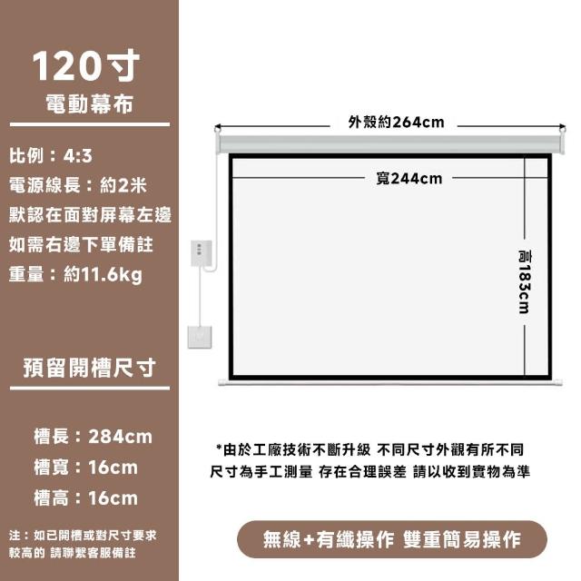 【星優】電動投影布幕 抗光布幕 179°大廣角觀影(4K納米高清玻纖120寸布幕 預售12工作天)