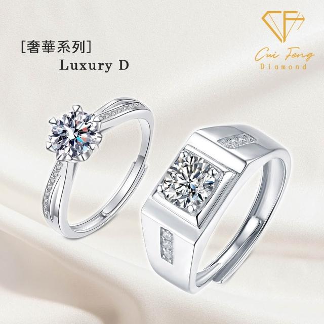 【CF Diamond】七夕情人節|男女對戒系列|一克拉美鑽 (戒指 鑽戒 男戒 女戒 生日 禮物 送禮)