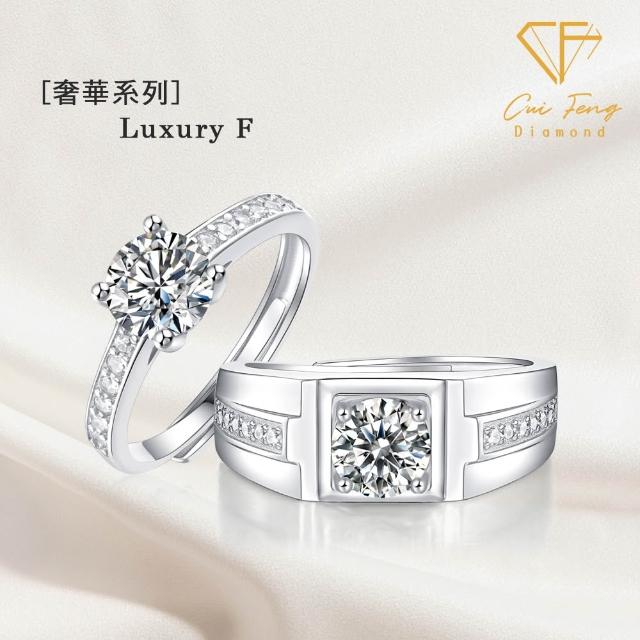 【CF Diamond】七夕情人節|男女對戒系列|一克拉美鑽 (戒指 鑽戒 男戒 女戒 生日 禮物 送禮)