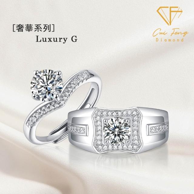【CF Diamond】七夕情人節|男女對戒系列|一克拉美鑽 (戒指 鑽戒 男戒 女戒 生日 禮物 送禮)