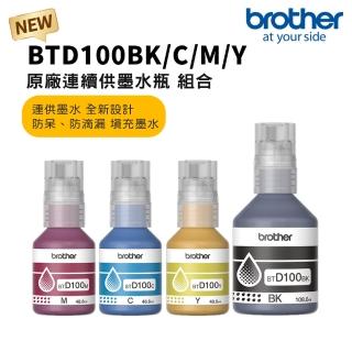 【brother】官方直營 1組1黑3彩★BTD100BK/C/M/Y 墨水組(DCP-T230/T430W/T535W/T730DW/T830DW/T930DW)