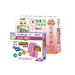 【鱷魚】日本製130天防蚊片+補充包-長效防蚊390天!(市面唯一可替換網片)