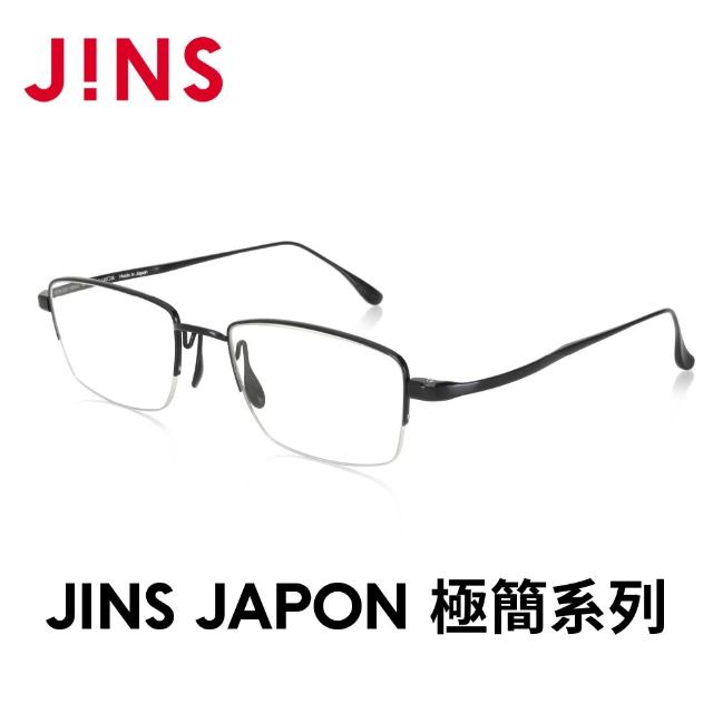 【JINS】JAPON 極簡系列光學眼鏡-多款任選 鈦系列(MTN-23S-188)