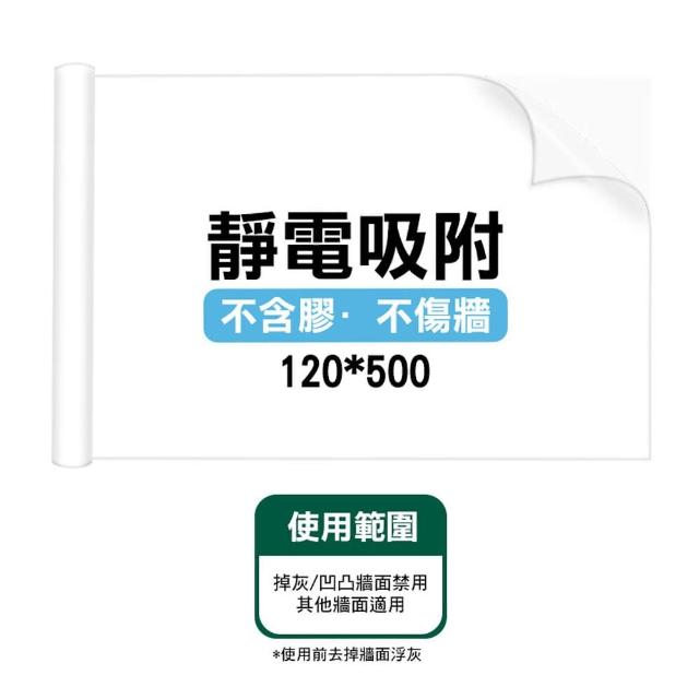 【FioJa 費歐家】120x500公分無膠靜電白板牆貼 可移除不傷牆軟板(白板黑板牆貼 塗鴉白板貼 寫字板)