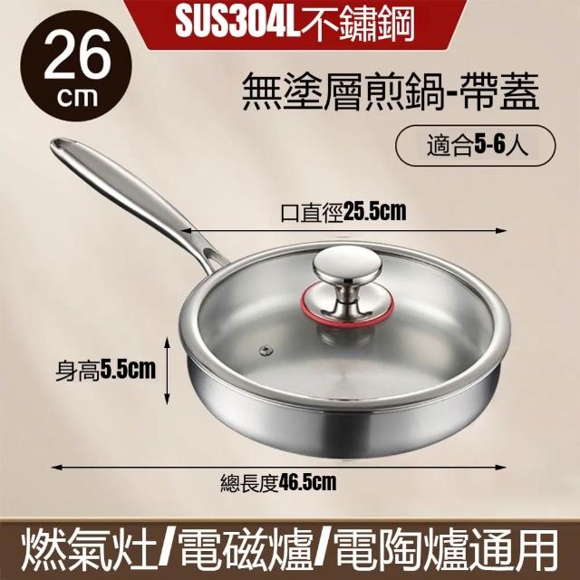 【佳美多】無塗層鍋子 家用平底鍋 不粘鍋(煎鍋 不鏽鋼平底鍋 電磁爐專用 聚能鍋底 受熱均勻 26cm煎鍋帶蓋)