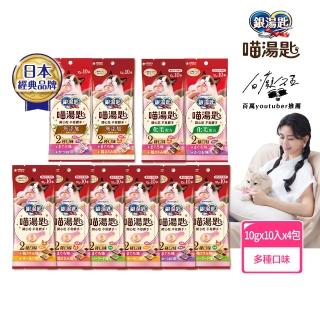 【Unicharm Pet 銀湯匙】喵湯匙肉泥 10入*4包/組(多種口味/貓零食/寵物零食)