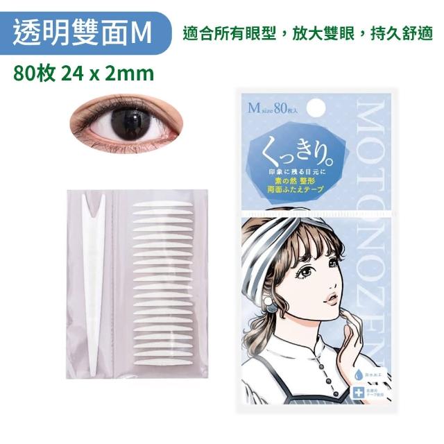 【台隆手創館】日本製素之然雙眼皮貼-單面/雙面(MOTONOZEN)