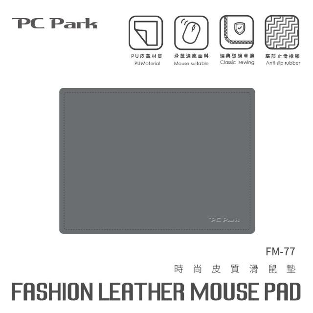 【PC Park】FM-77 M時尚皮質滑鼠墊 深灰/淺灰/粉紅/粉藍(止滑 防水 耐髒 滑鼠墊)