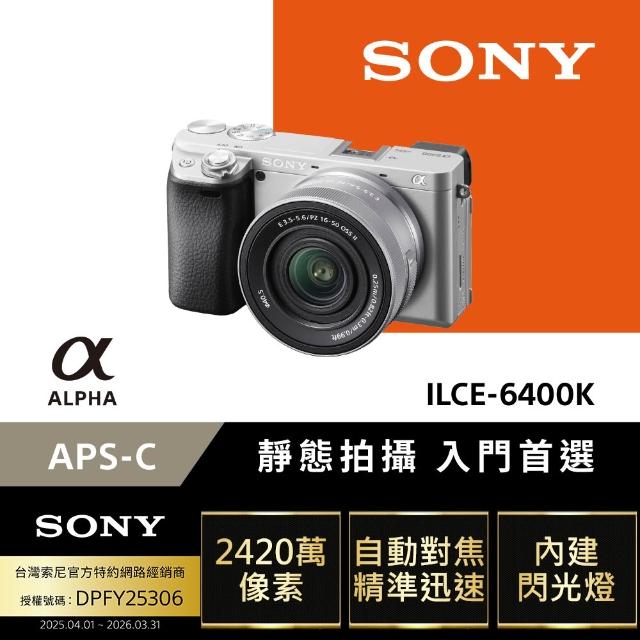 【SONY 索尼】數位單眼相機 ILCE-6400K SELP16502 鏡頭組(公司貨 保固18+6個月)