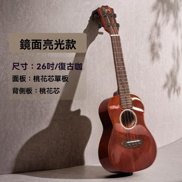 【巴麗樂器旗艦店】烏克麗麗+ukulele初學者26寸男女入門兒童小吉他(26寸基礎款/邊角順滑/預售15天)