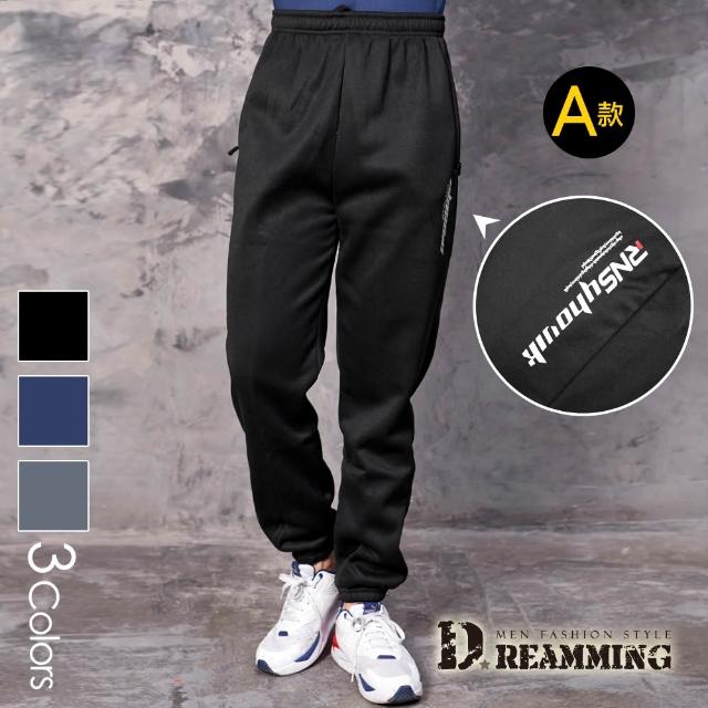 【Dreamming】買一送一！美式百搭保暖刷毛束口休閒長褲 運動褲 暖褲(共三款)