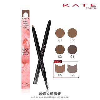【KATE 凱婷】粉霧立體眉筆(毛流感x蓬鬆感一筆立現)