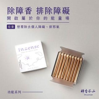 【inzense 禪香不二】迷你香 : 幸運/除障香/財神香/姻緣香/放鬆香/平安/善緣/十方清淨/壇城樂土/排寒/靈感