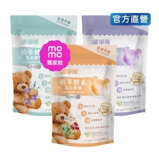 【清淨海】升級版 植萃酵素洗衣膠囊 小熊洗衣球3入組(持香升級 七大酵素 10倍濃縮)