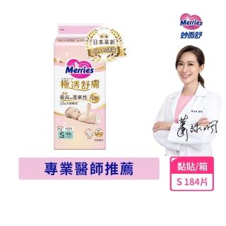 【妙而舒】極透舒膚黏貼型尿布 S箱購(S46片x4包)