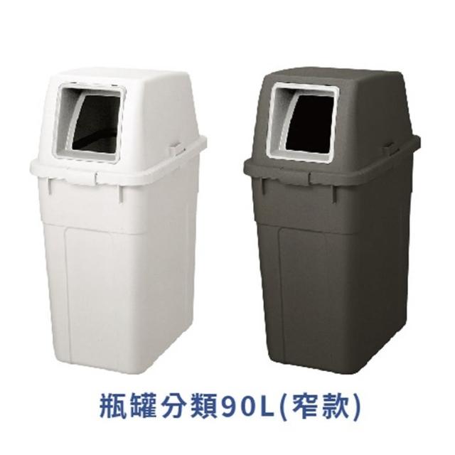 【日本 RISU】W&W系列 大開口/瓶罐分類垃圾桶 90L