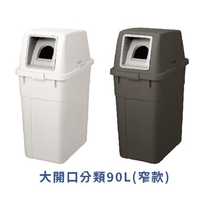 【日本 RISU】W&W系列 大開口/瓶罐分類垃圾桶 90L