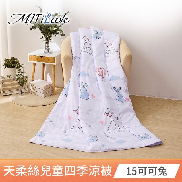 【MIT iLook】天柔絲兒童涼被120X150公分(涼被 空調被 兒童被 四季被/涼夏被)