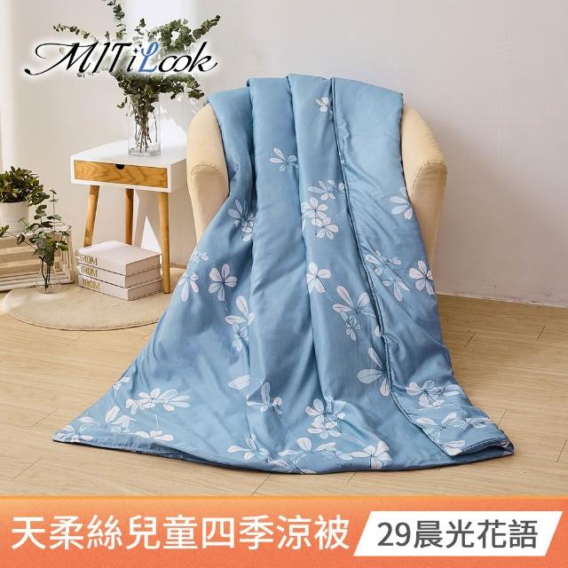 【MIT iLook】天柔絲兒童涼被120X150公分(涼被 空調被 兒童被 四季被/涼夏被)
