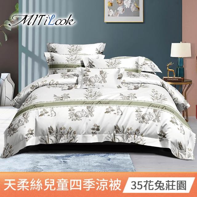 【MIT iLook】天柔絲兒童涼被120X150公分(涼被 空調被 兒童被 四季被/涼夏被)