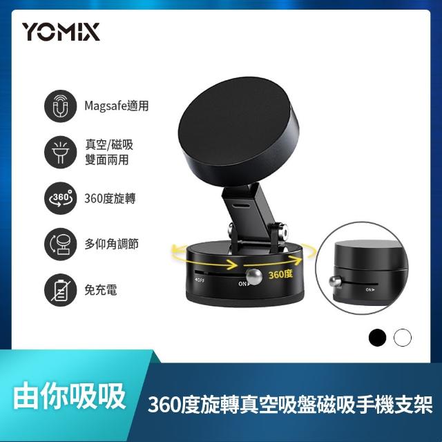 【YOMIX 優迷】由你吸吸 360度旋轉多仰角雙面真空吸盤磁吸手機支架(Magsafe適用/強力吸附/免充電/旅遊必備)
