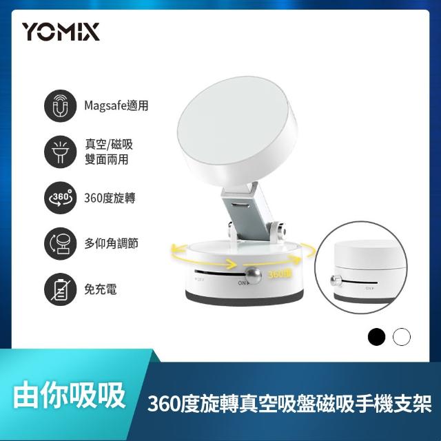 【YOMIX 優迷】由你吸吸 360度旋轉多仰角雙面真空吸盤磁吸手機支架(Magsafe適用/強力吸附/免充電/旅遊必備)