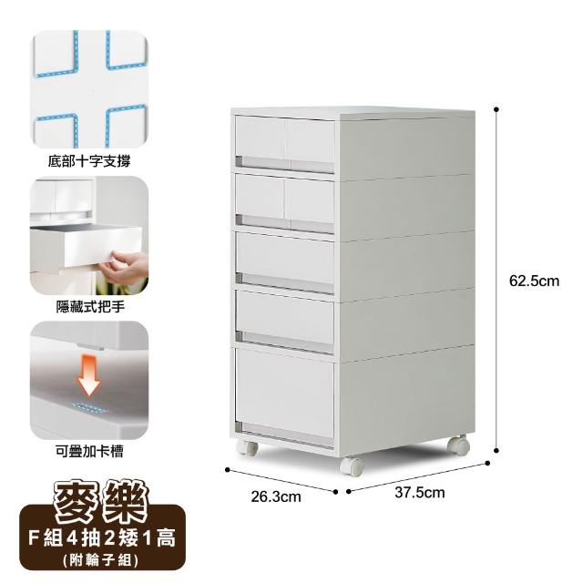 【ONE HOUSE】麥樂移動式五層可堆疊直角抽屜置物收納櫃-30寬-附輪_任選(F組_2矮1高4抽/G組_2矮2高2抽)