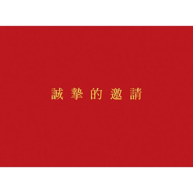 【SEASON 四季紙品禮品】邀請卡 紅 18K(慶祝 邀約 IK2506-49~54)