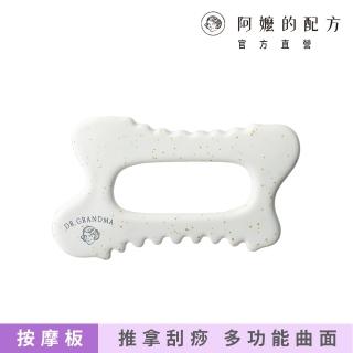 【阿嬤的配方】官方直營 火山石推拿按摩板(多功能5曲面/推拿放鬆/刮痧循環/居家按摩DIY)