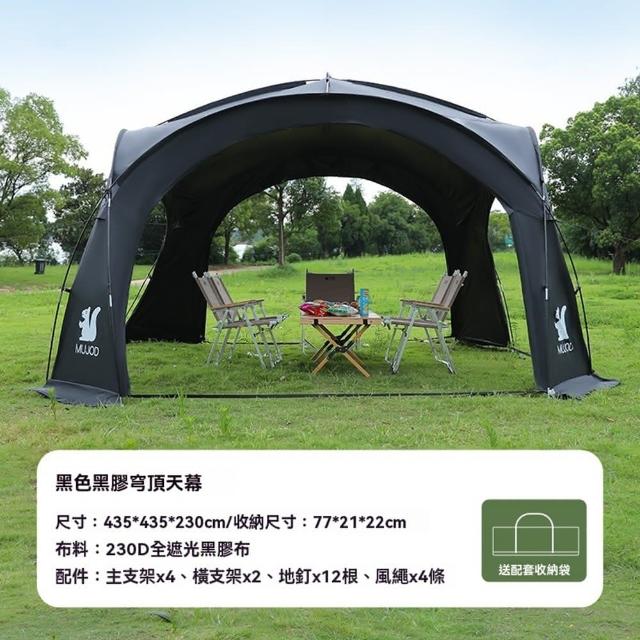 【樂多家居】曜石黑拉鏈款 天幕 頂天露營帳篷 戶外露營野餐專用(牛津涂銀布 簡易安裝)