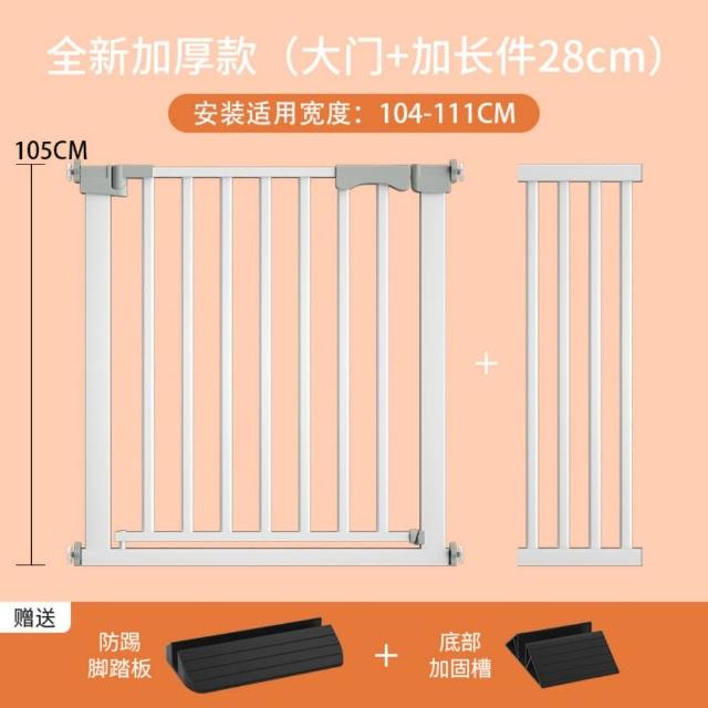 【小不記】加高105公分 安裝寬度（104-111）(安全防護門欄/安全圍欄/寵物柵欄門欄/柵欄門/帶延長件組)