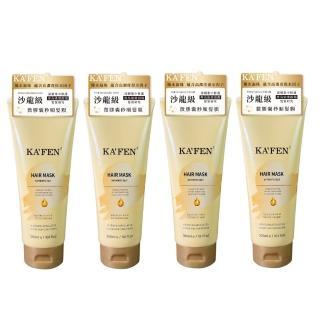 【KAFEN 卡氛】微膠囊髮膜300mlx4入(好好護髮 角蛋白爆水髮膜組)