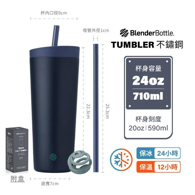 【Blender Bottle】兩入組_Tumbler 二合一雙飲口不鏽鋼吸管杯24oz 710m(冰霸杯/環保杯/隨行杯/保溫杯)