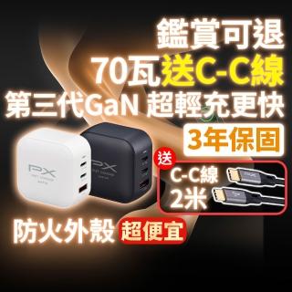 【PX 大通】送充電線iphone17/16三星70w瓦氮化鎵充電器筆電快充頭Type C充電頭65w瓦(PWC-7012BW/UCC2-2B)